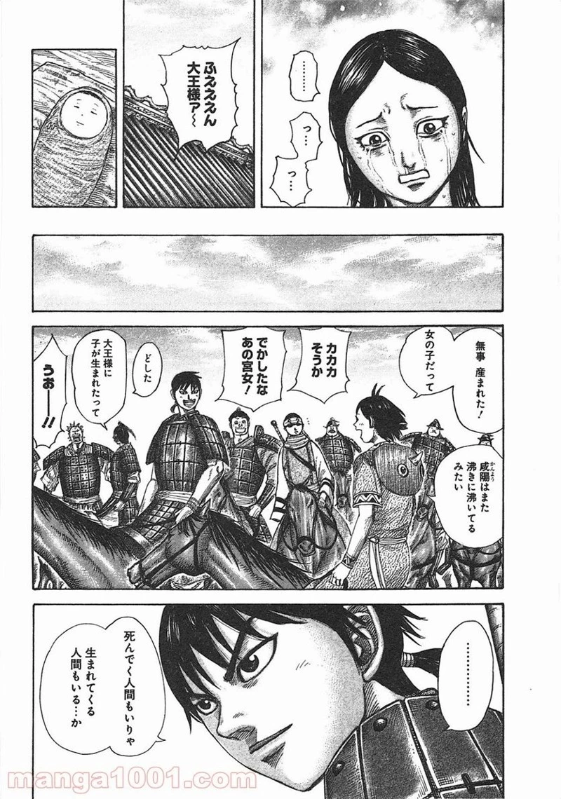 キングダム - raw - 第366話 - https://jpoo.bbcc.to/JPOO/366000091141/0003.webp