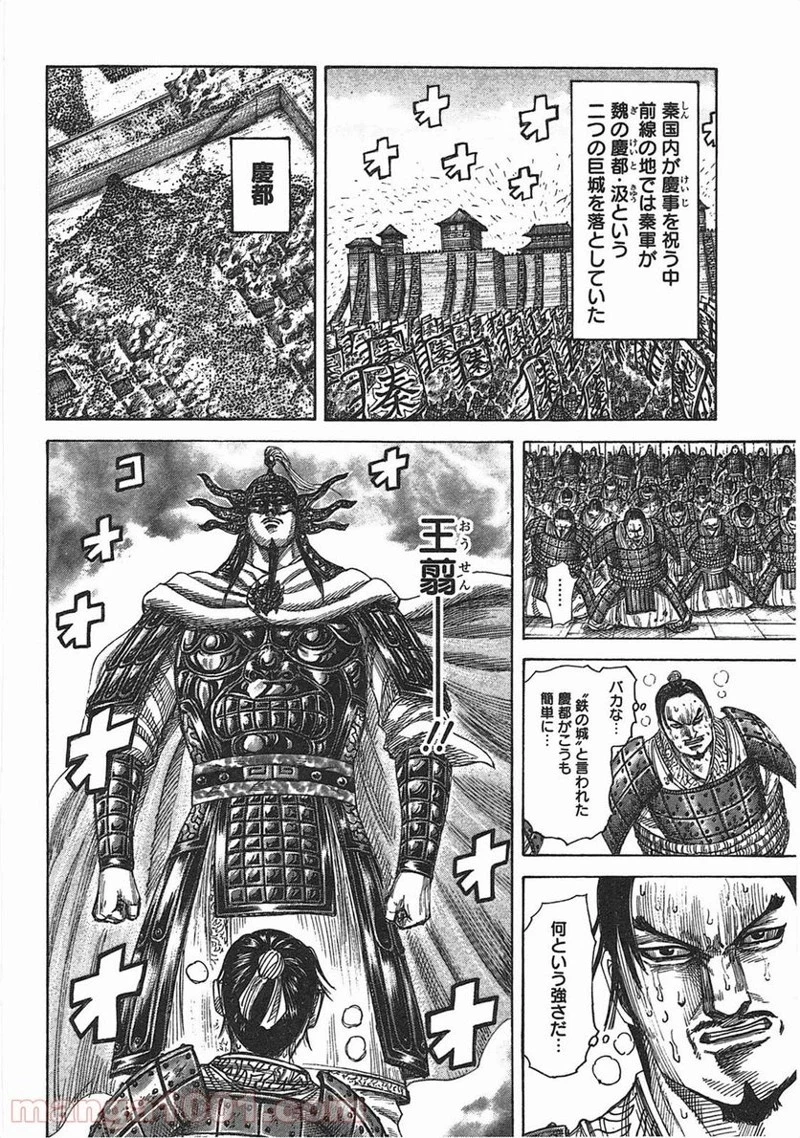キングダム - raw - 第366話 - https://jpoo.bbcc.to/JPOO/366000091141/0005.webp