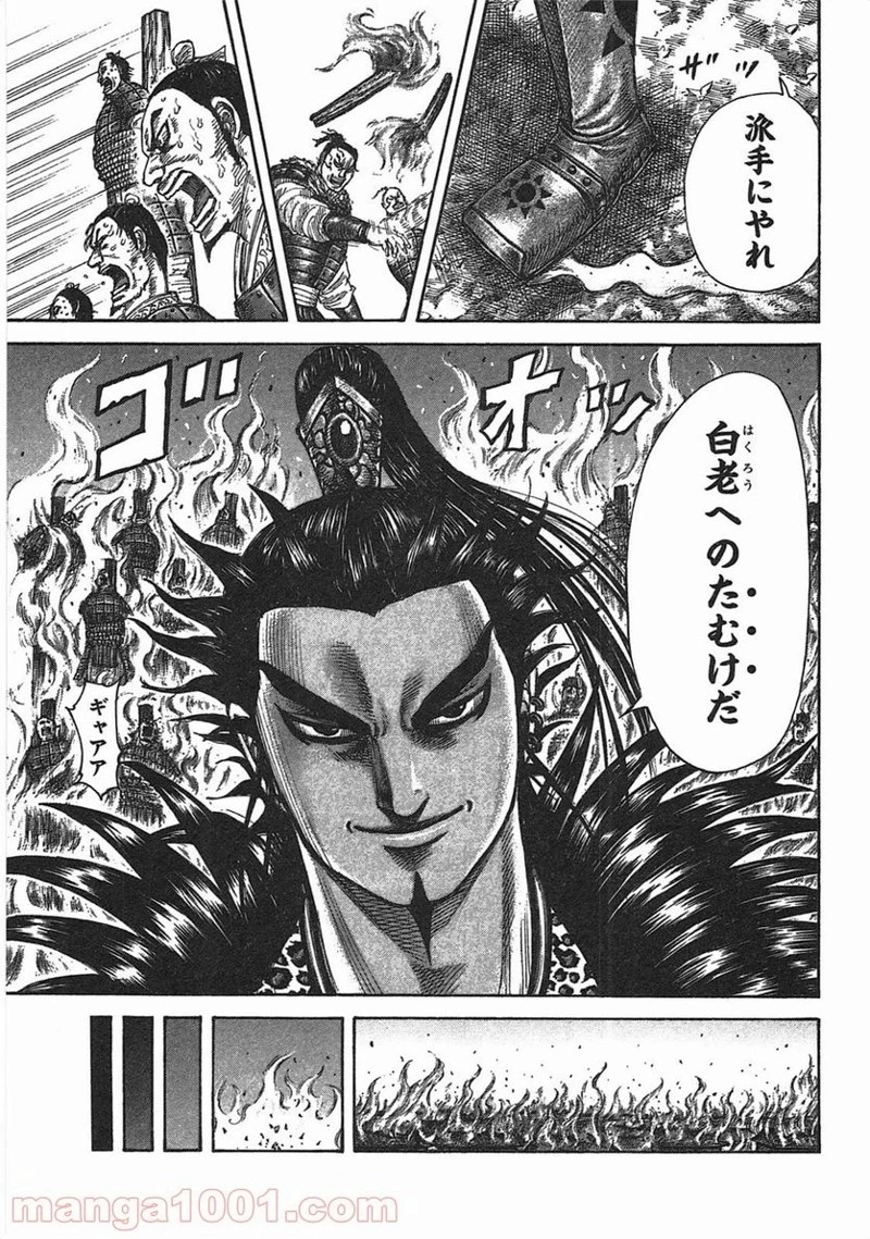 キングダム - raw - 第366話 - https://jpoo.bbcc.to/JPOO/366000091141/0008.webp