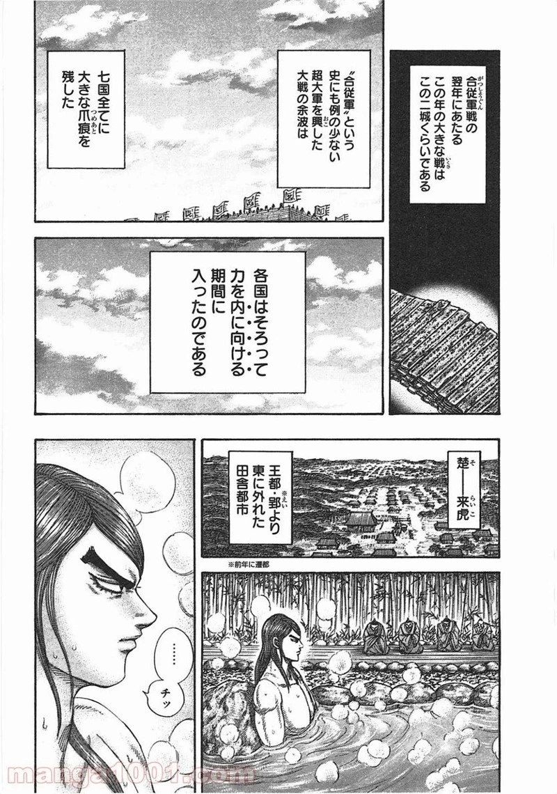 キングダム - raw - 第366話 - https://jpoo.bbcc.to/JPOO/366000091141/0009.webp