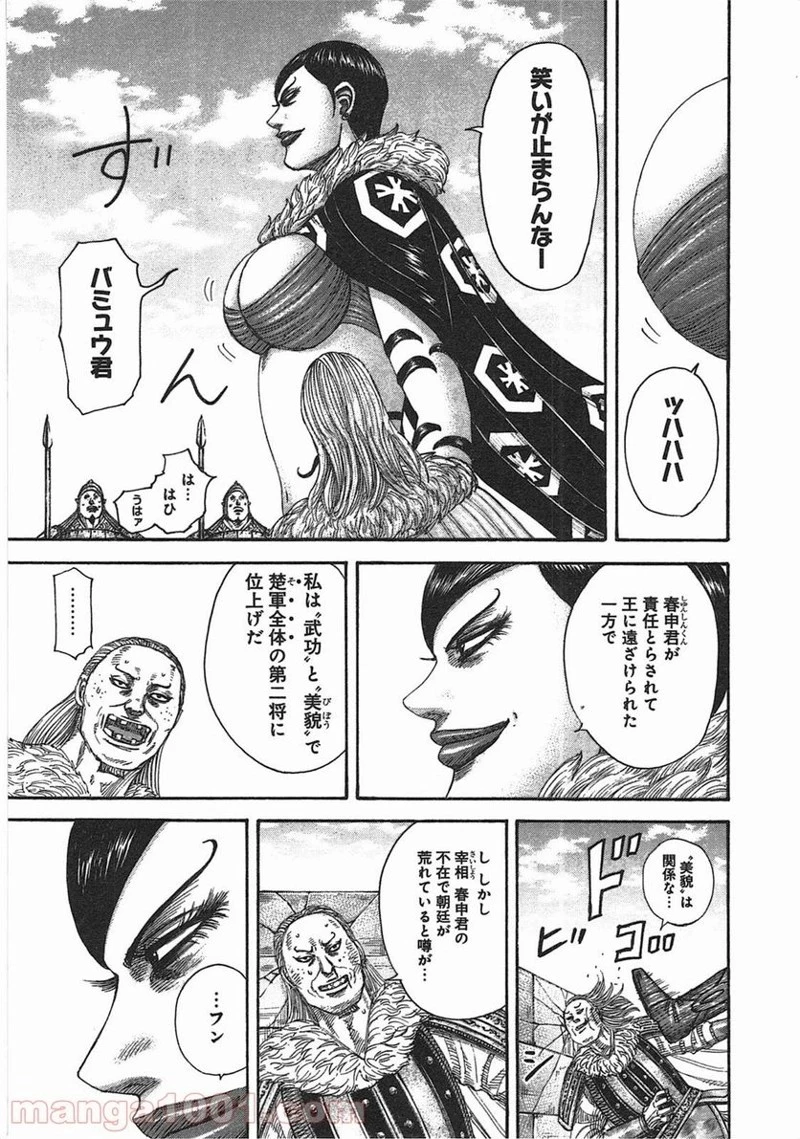 キングダム - raw - 第366話 - https://jpoo.bbcc.to/JPOO/366000091141/0010.webp