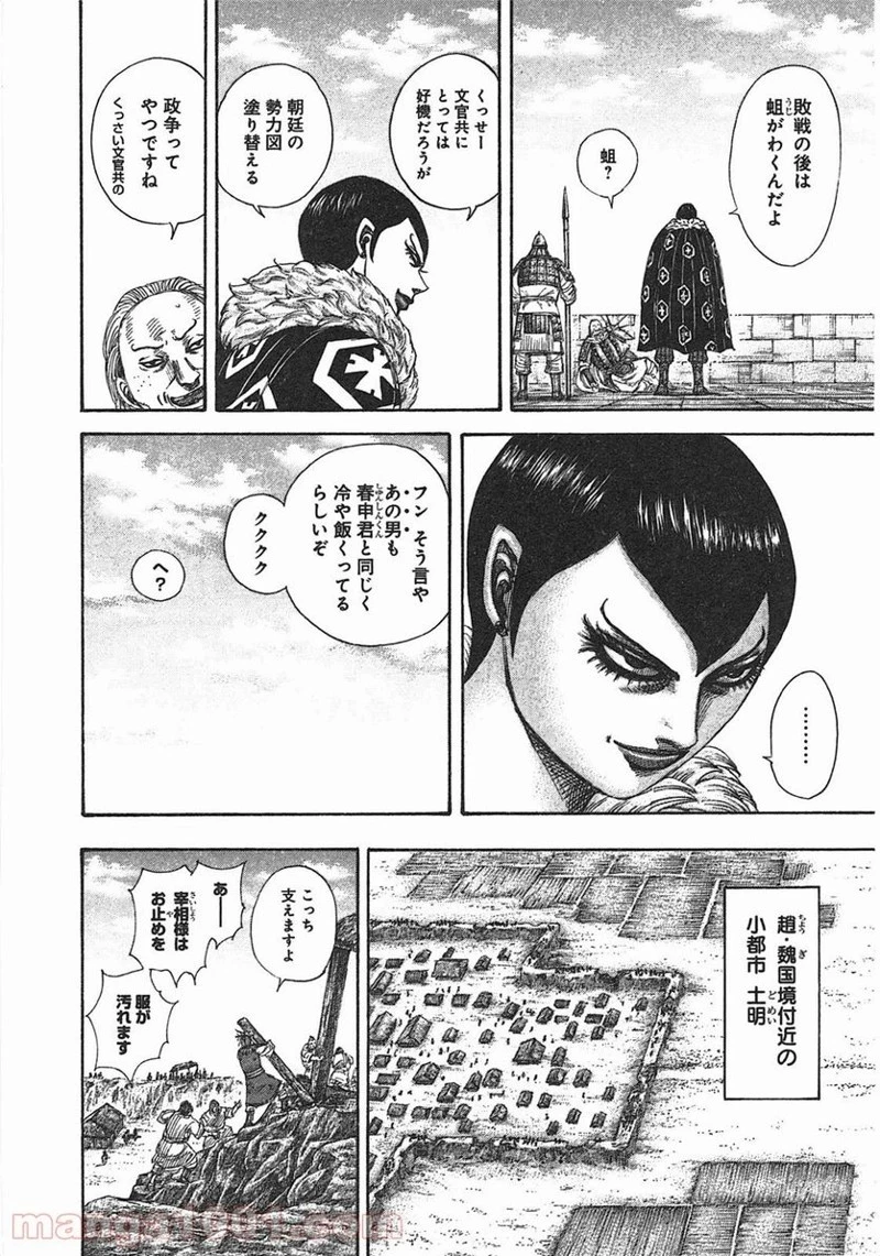 キングダム - raw - 第366話 - https://jpoo.bbcc.to/JPOO/366000091142/0011.webp