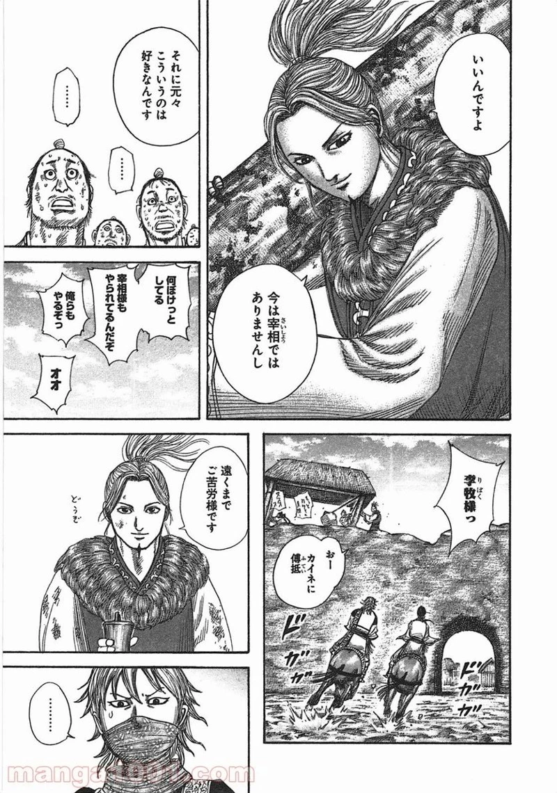 キングダム - raw - 第366話 - https://jpoo.bbcc.to/JPOO/366000091142/0012.webp