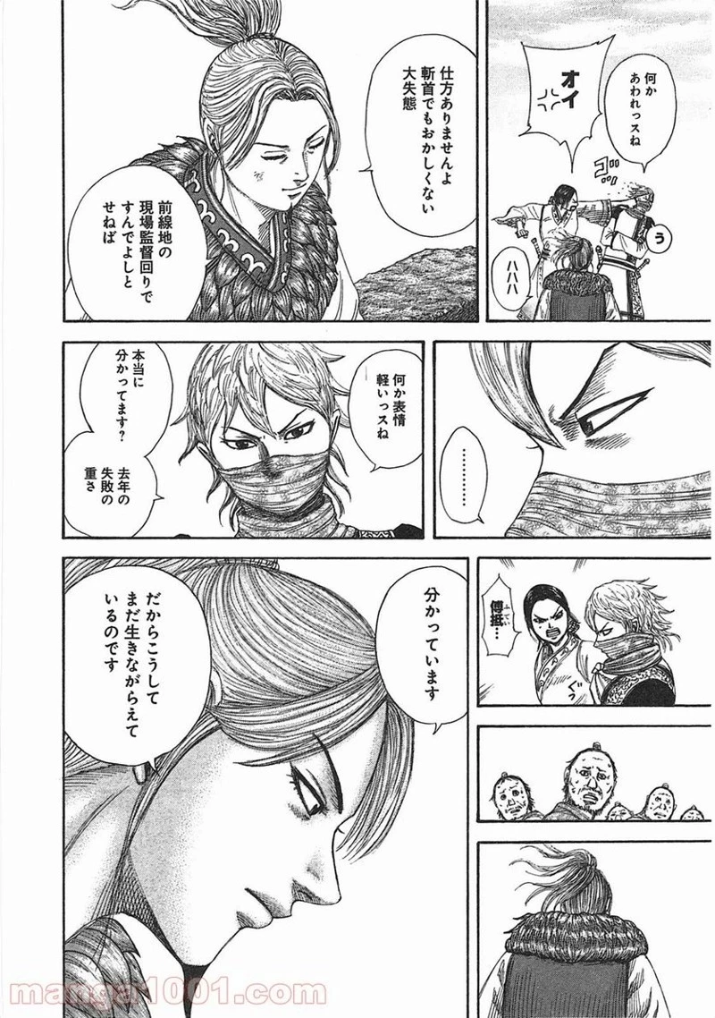 キングダム - raw - 第366話 - https://jpoo.bbcc.to/JPOO/366000091142/0013.webp