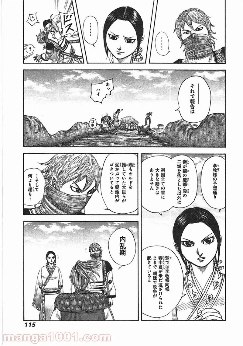 キングダム - raw - 第366話 - https://jpoo.bbcc.to/JPOO/366000091142/0014.webp