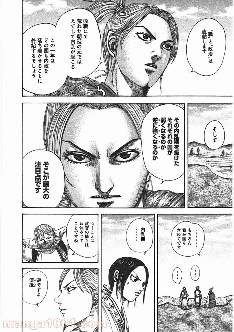 キングダム - raw - 第366話 - https://jpoo.bbcc.to/JPOO/366000091142/0015.webp