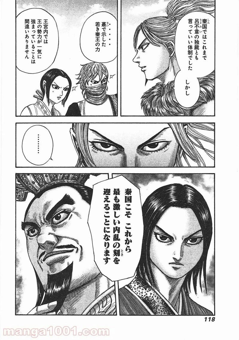 キングダム - raw - 第366話 - https://jpoo.bbcc.to/JPOO/366000091142/0017.webp