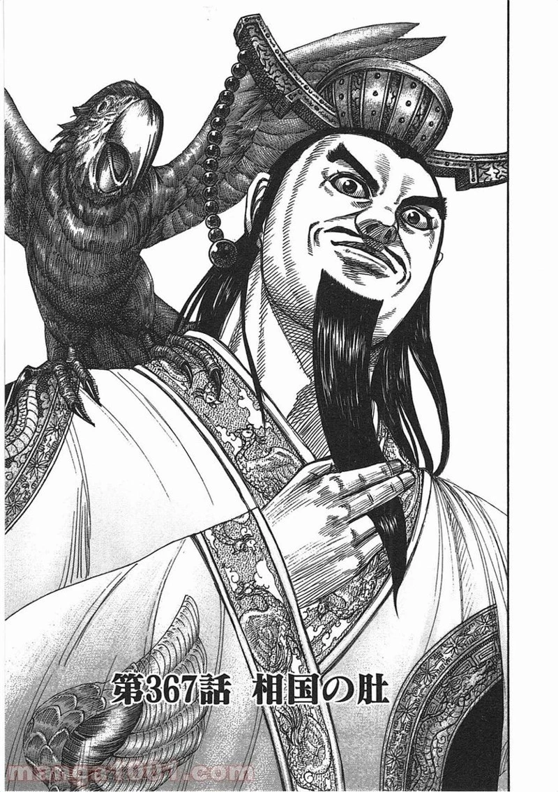 キングダム - raw - 第367話 - https://jpoo.bbcc.to/JPOO/367000091328/0000.webp