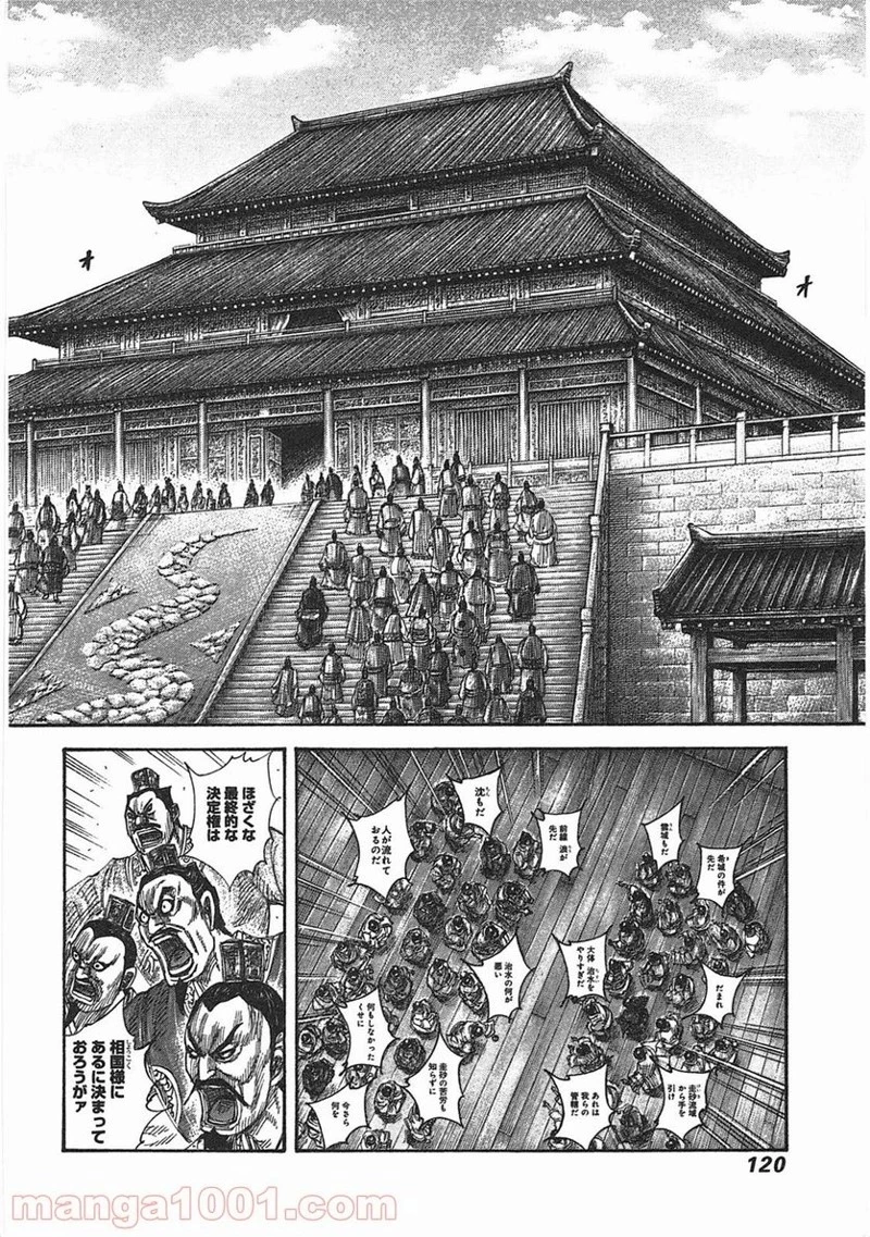 キングダム - raw - 第367話 - https://jpoo.bbcc.to/JPOO/367000091328/0001.webp