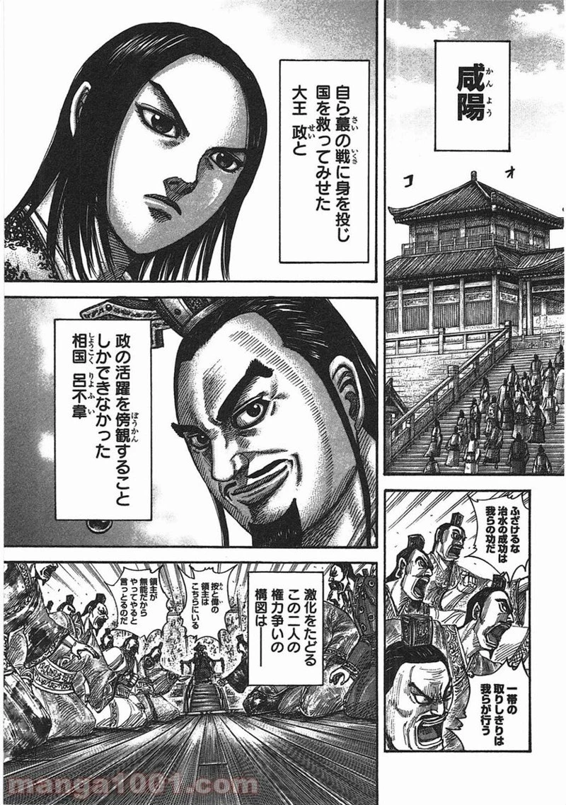 キングダム - raw - 第367話 - https://jpoo.bbcc.to/JPOO/367000091328/0002.webp