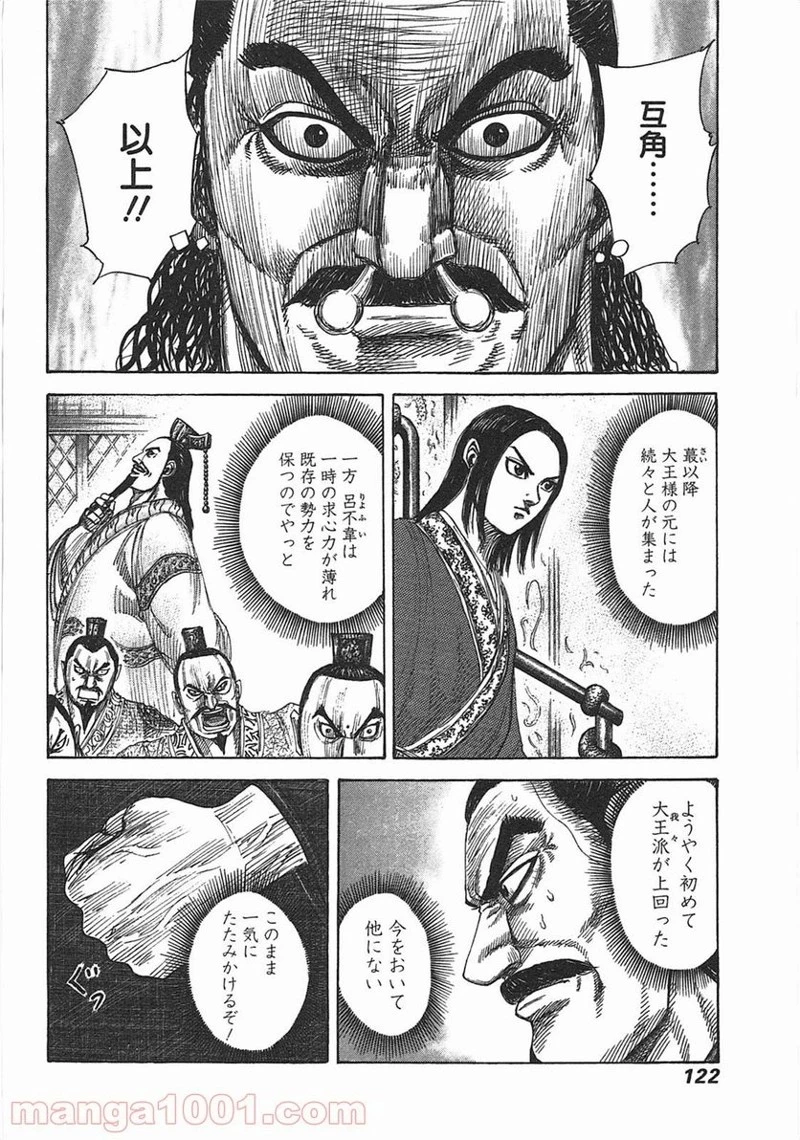 キングダム - raw - 第367話 - https://jpoo.bbcc.to/JPOO/367000091328/0003.webp