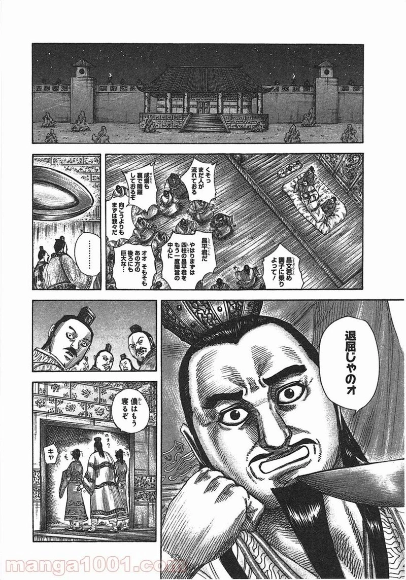 キングダム - raw - 第367話 - https://jpoo.bbcc.to/JPOO/367000091328/0005.webp