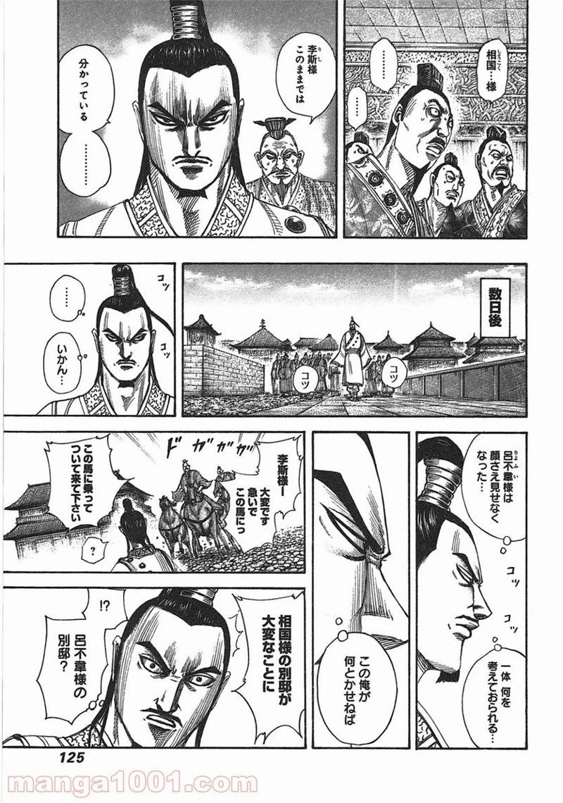 キングダム - raw - 第367話 - https://jpoo.bbcc.to/JPOO/367000091328/0006.webp