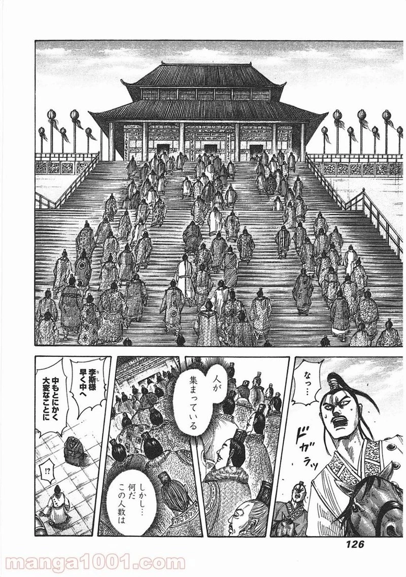 キングダム - raw - 第367話 - https://jpoo.bbcc.to/JPOO/367000091328/0007.webp