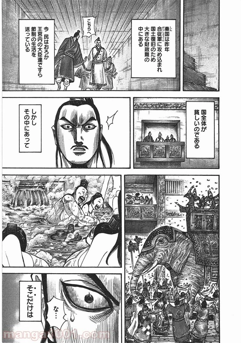 キングダム - raw - 第367話 - https://jpoo.bbcc.to/JPOO/367000091328/0008.webp