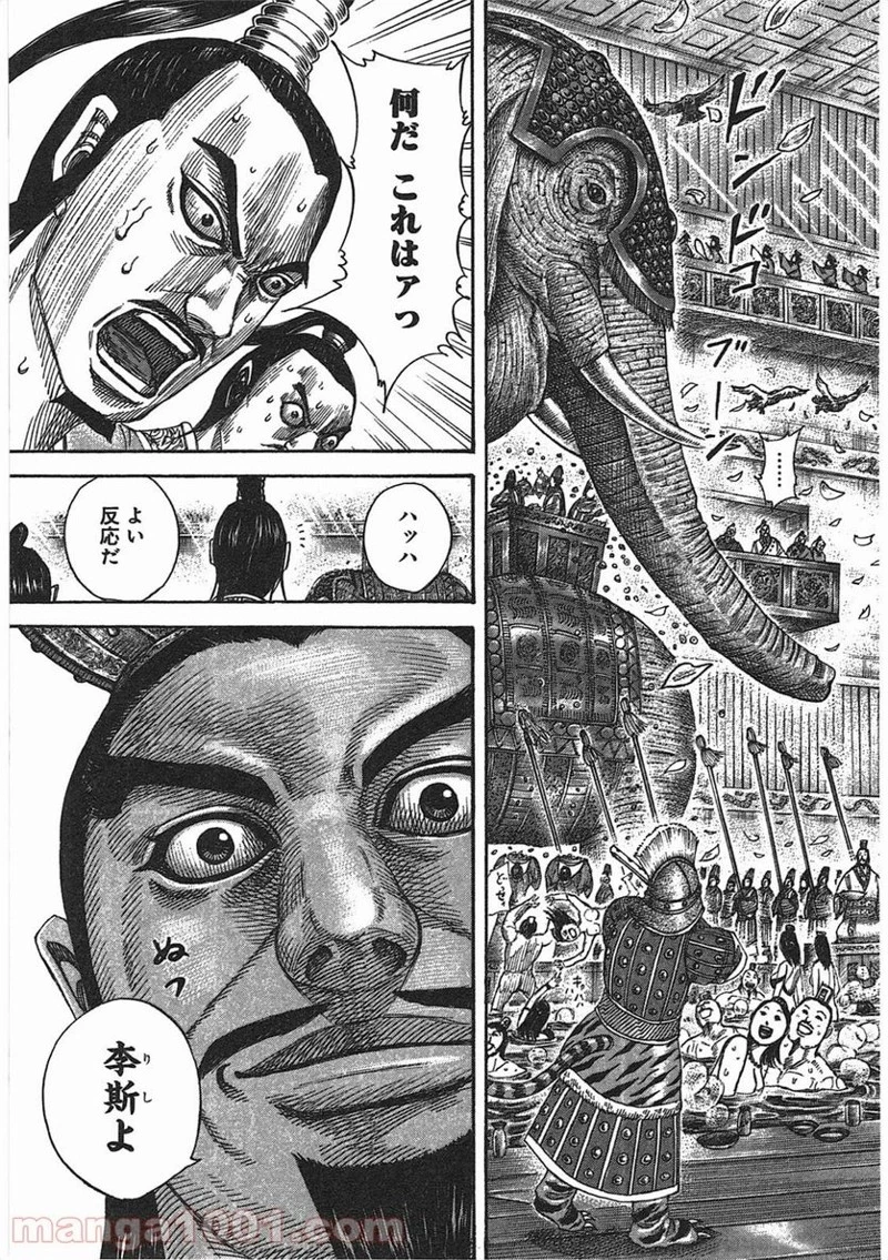 キングダム - raw - 第367話 - https://jpoo.bbcc.to/JPOO/367000091328/0010.webp