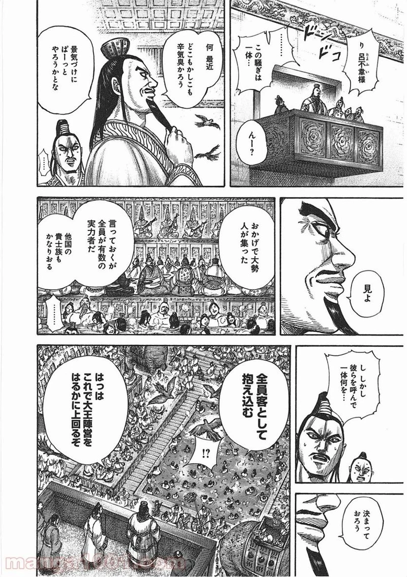 キングダム - raw - 第367話 - https://jpoo.bbcc.to/JPOO/367000091328/0011.webp