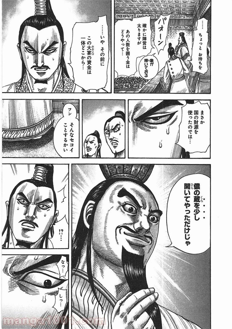 キングダム - raw - 第367話 - https://jpoo.bbcc.to/JPOO/367000091328/0012.webp