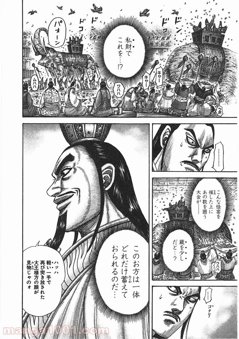 キングダム - raw - 第367話 - https://jpoo.bbcc.to/JPOO/367000091328/0013.webp