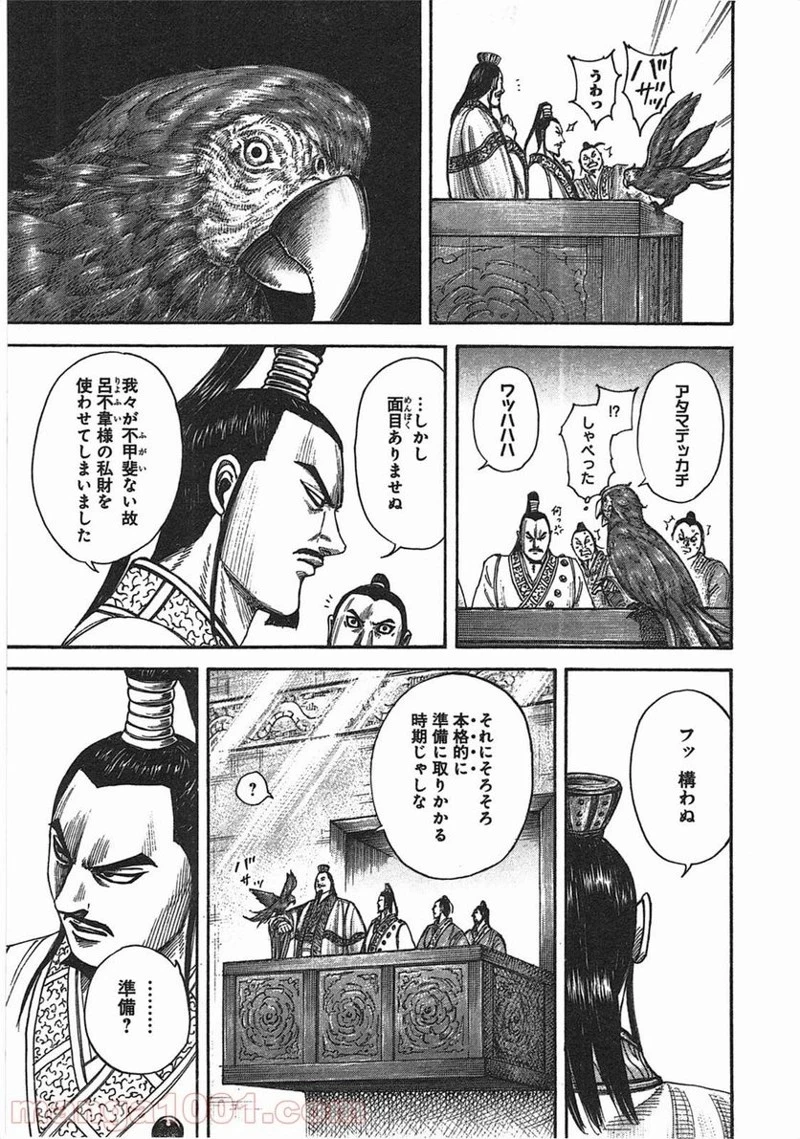 キングダム - raw - 第367話 - https://jpoo.bbcc.to/JPOO/367000091328/0014.webp
