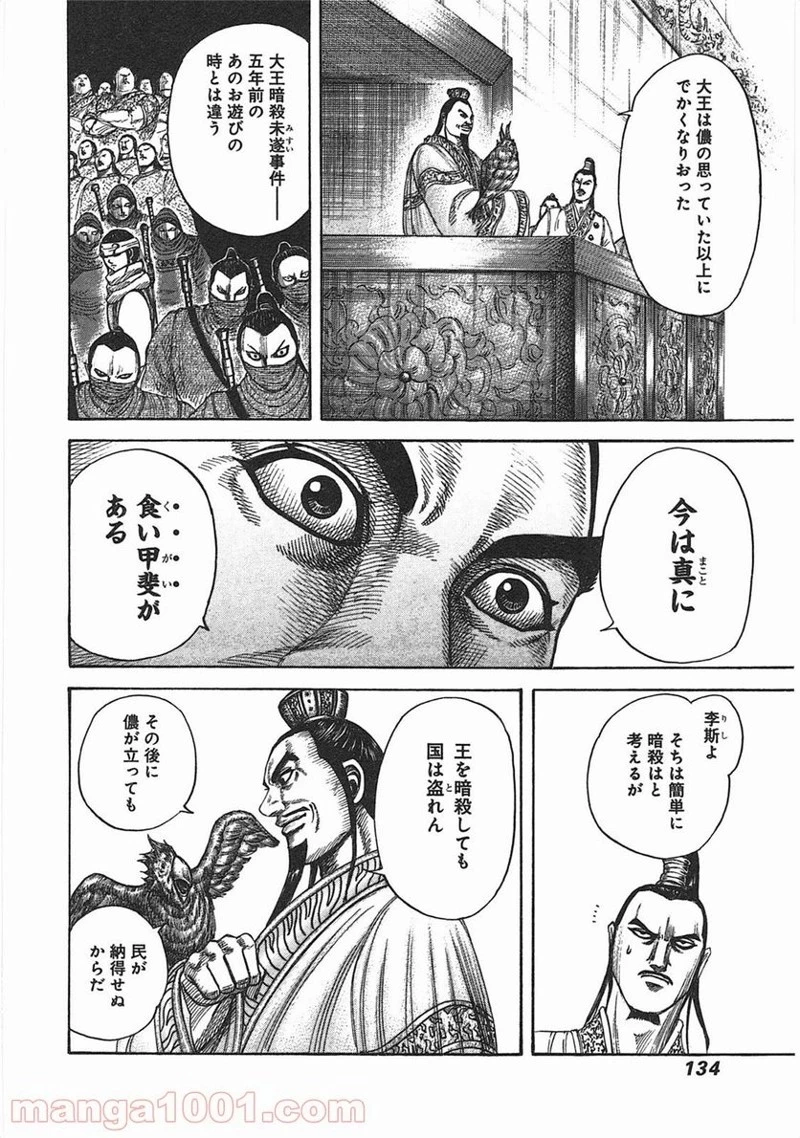 キングダム - raw - 第367話 - https://jpoo.bbcc.to/JPOO/367000091328/0015.webp