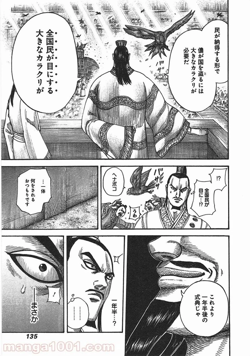 キングダム - raw - 第367話 - https://jpoo.bbcc.to/JPOO/367000091328/0016.webp