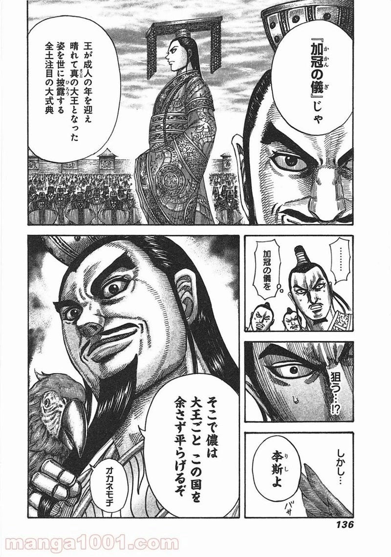 キングダム - raw - 第367話 - https://jpoo.bbcc.to/JPOO/367000091328/0017.webp