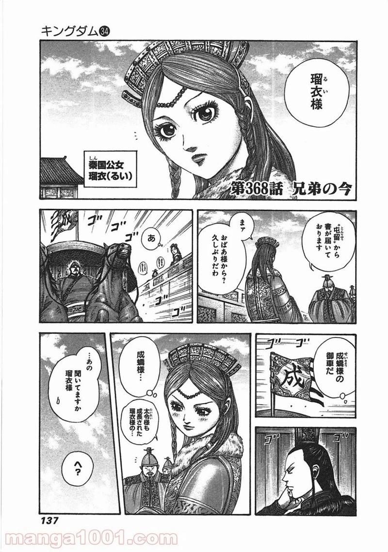 キングダム - raw - 第367話 - https://jpoo.bbcc.to/JPOO/367000091328/0018.webp