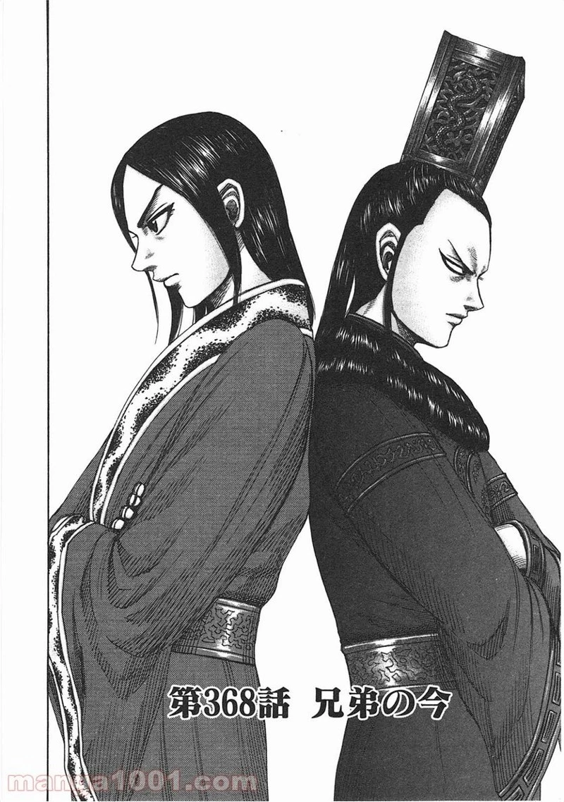 キングダム - raw - 第368話 - https://jpoo.bbcc.to/JPOO/368000091141/0000.webp