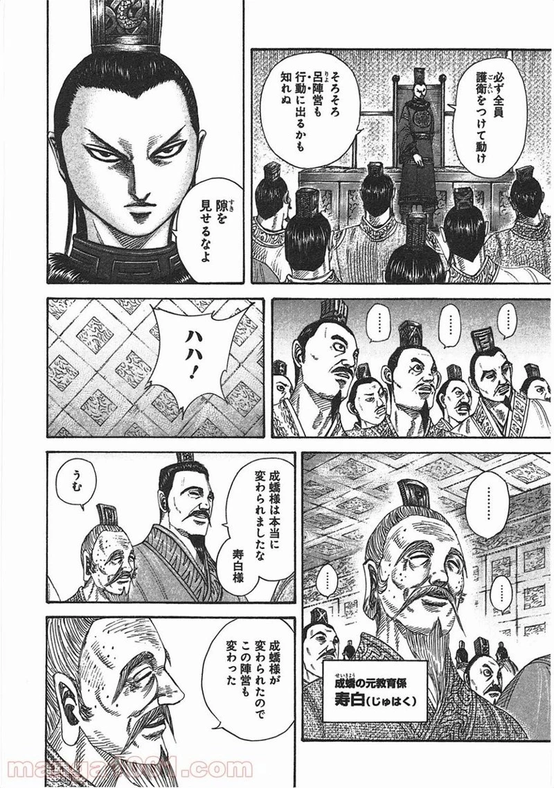 キングダム - raw - 第368話 - https://jpoo.bbcc.to/JPOO/368000091141/0002.webp