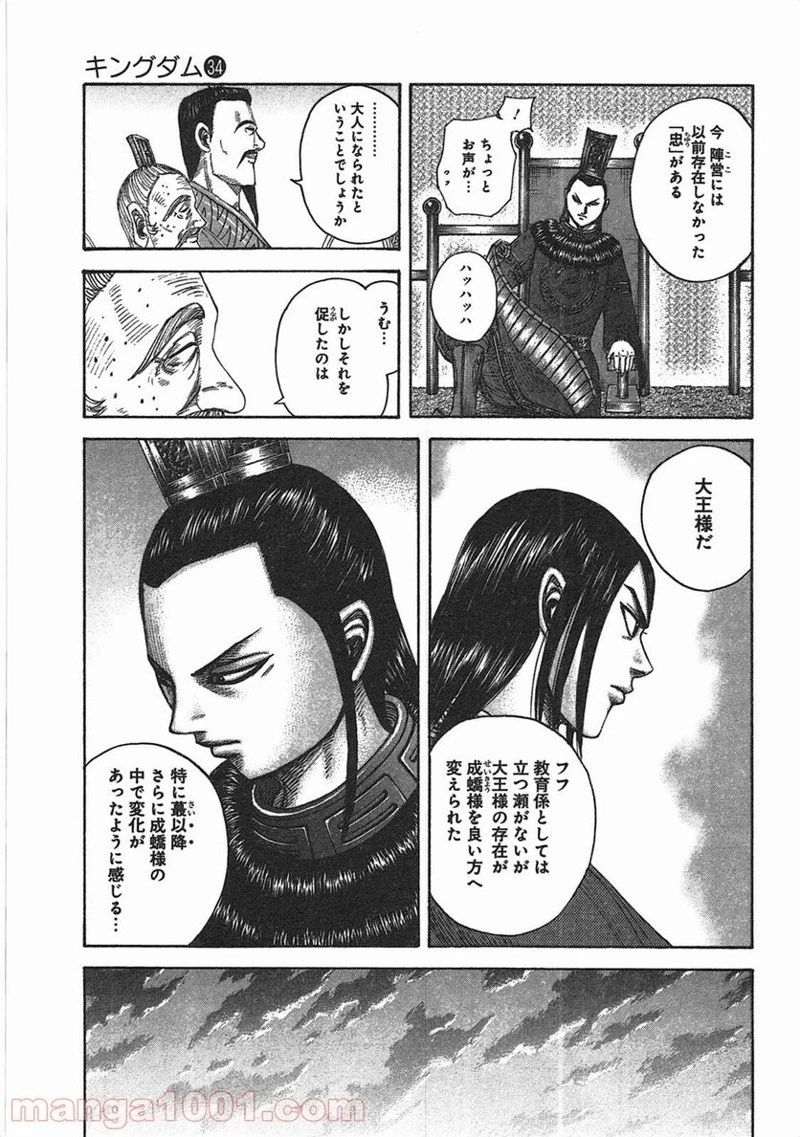 キングダム - raw - 第368話 - https://jpoo.bbcc.to/JPOO/368000091141/0003.webp