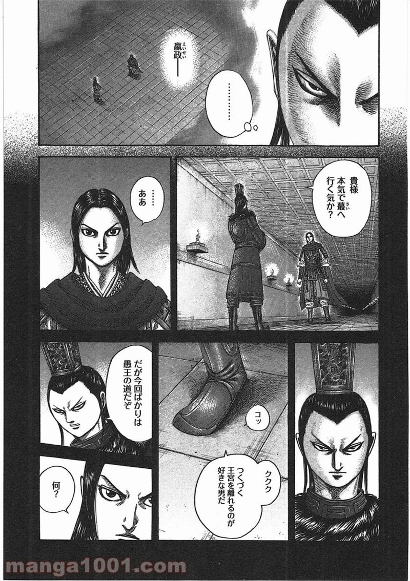 キングダム - raw - 第368話 - https://jpoo.bbcc.to/JPOO/368000091141/0005.webp