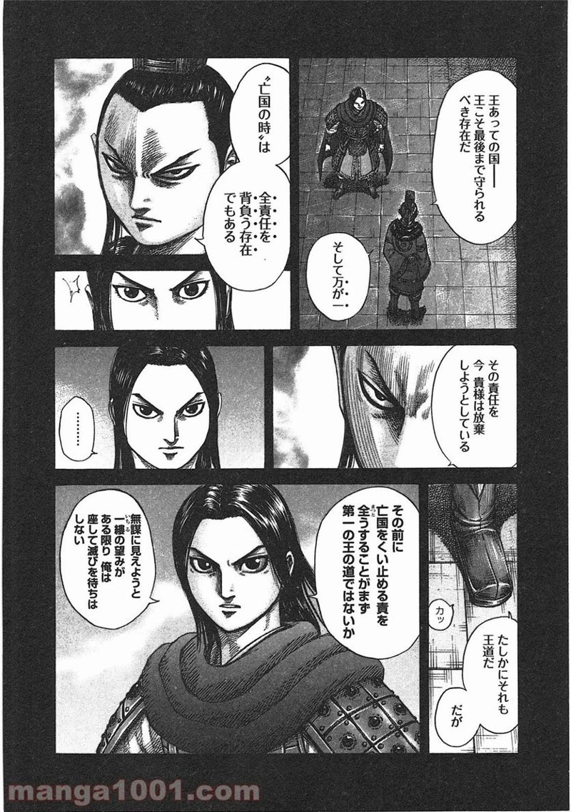 キングダム - raw - 第368話 - https://jpoo.bbcc.to/JPOO/368000091141/0006.webp