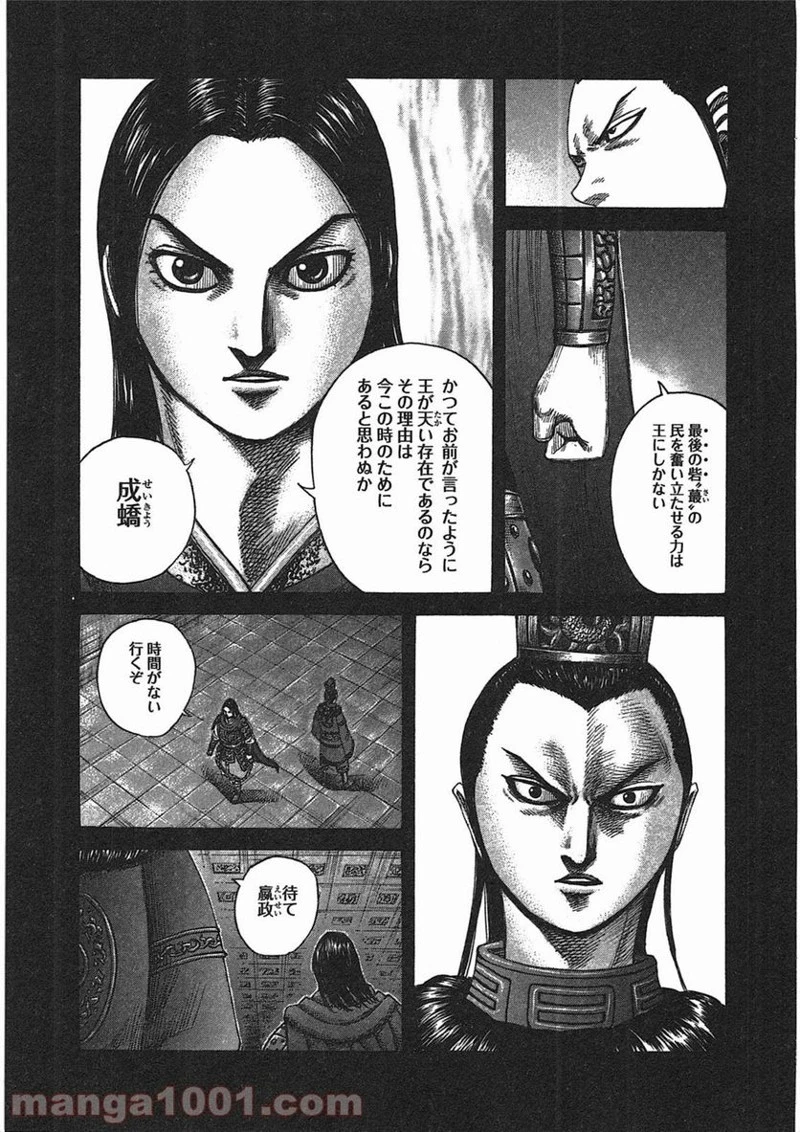 キングダム - raw - 第368話 - https://jpoo.bbcc.to/JPOO/368000091141/0007.webp