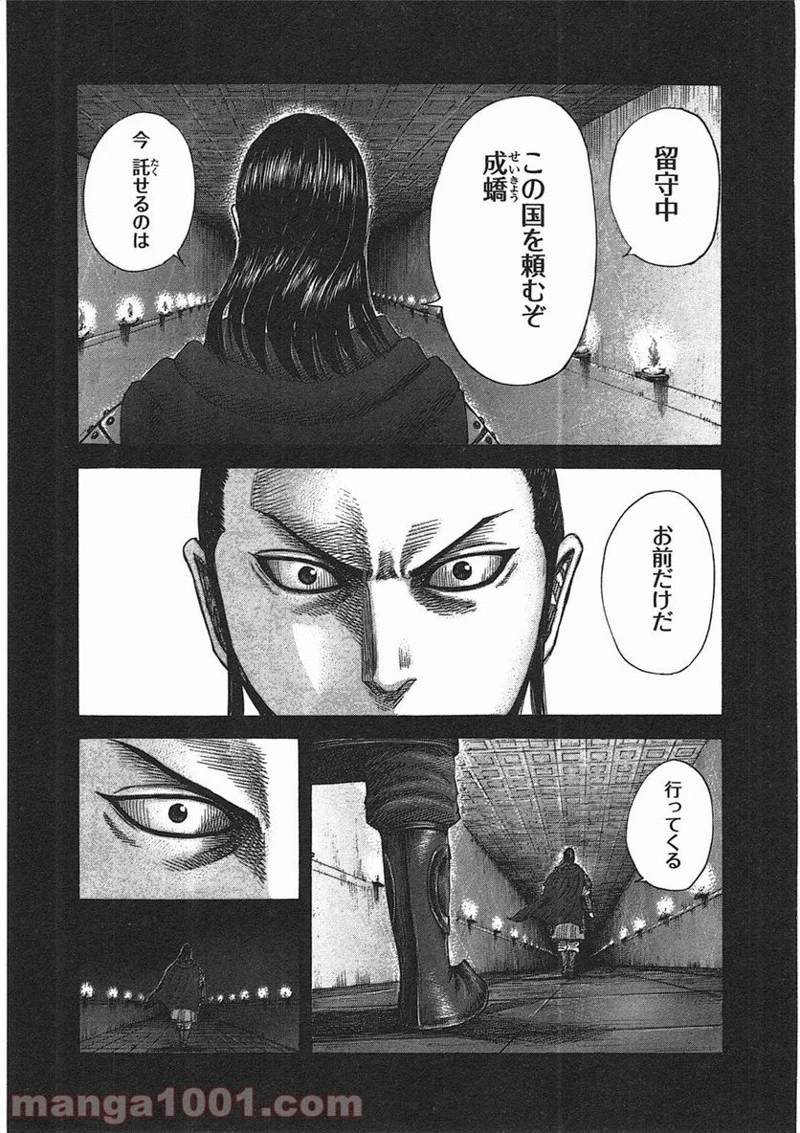 キングダム - raw - 第368話 - https://jpoo.bbcc.to/JPOO/368000091141/0009.webp