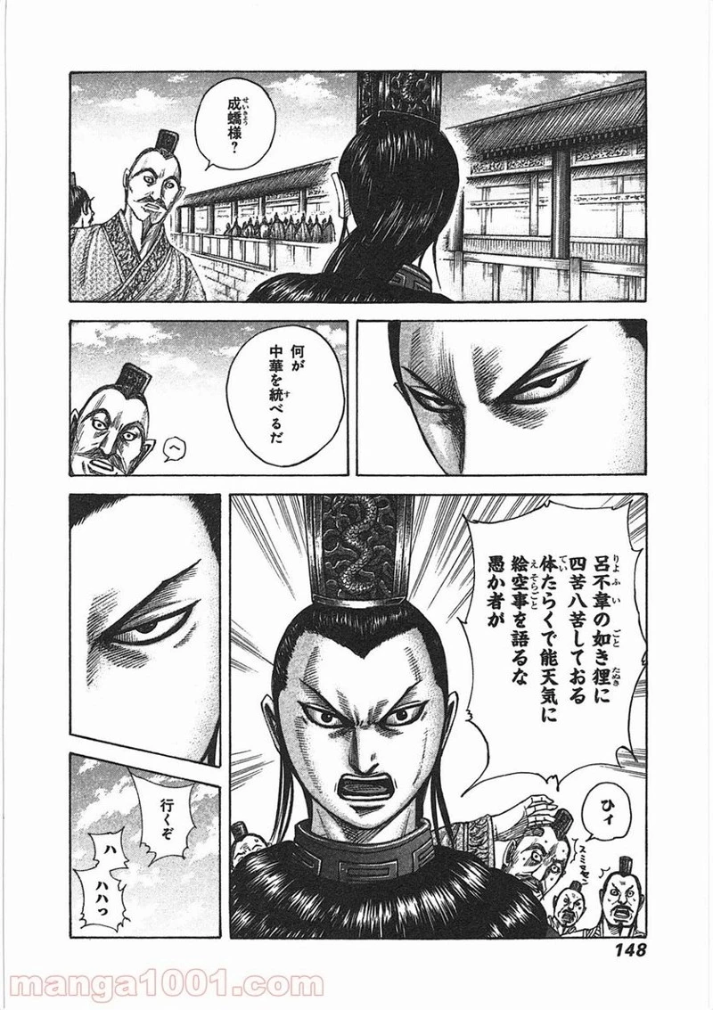 キングダム - raw - 第368話 - https://jpoo.bbcc.to/JPOO/368000091141/0010.webp