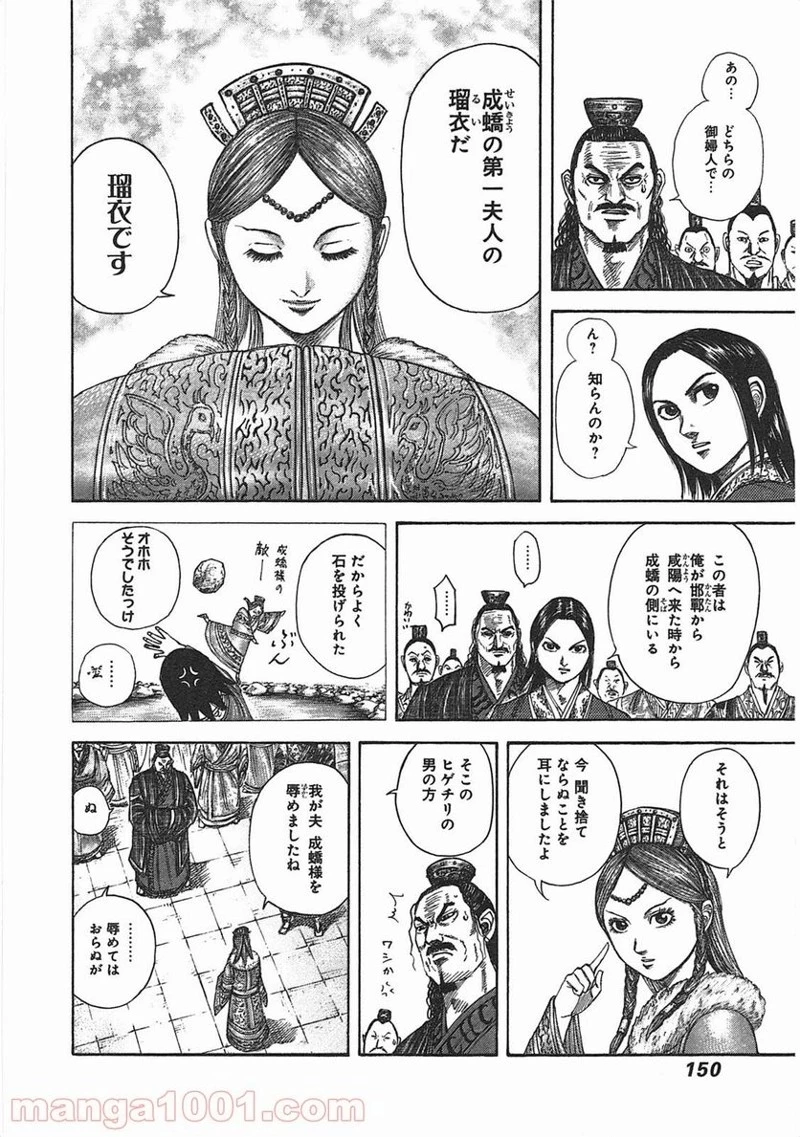 キングダム - raw - 第368話 - https://jpoo.bbcc.to/JPOO/368000091141/0012.webp