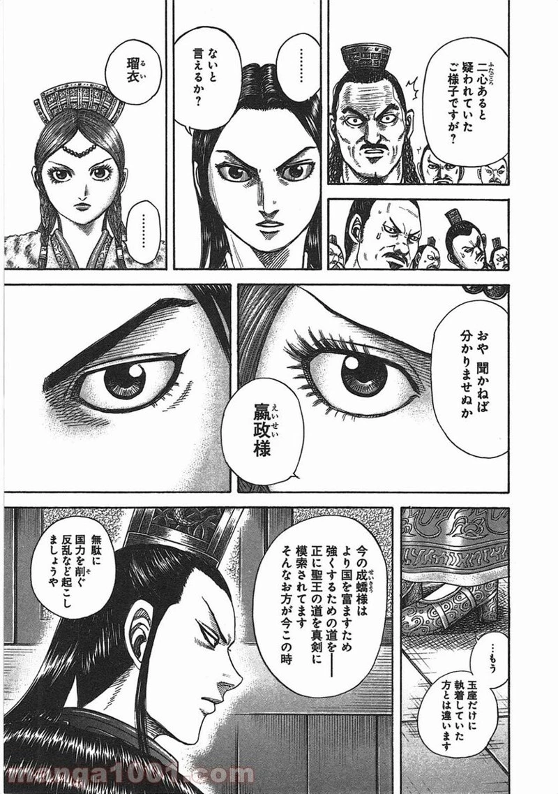 キングダム - raw - 第368話 - https://jpoo.bbcc.to/JPOO/368000091141/0013.webp