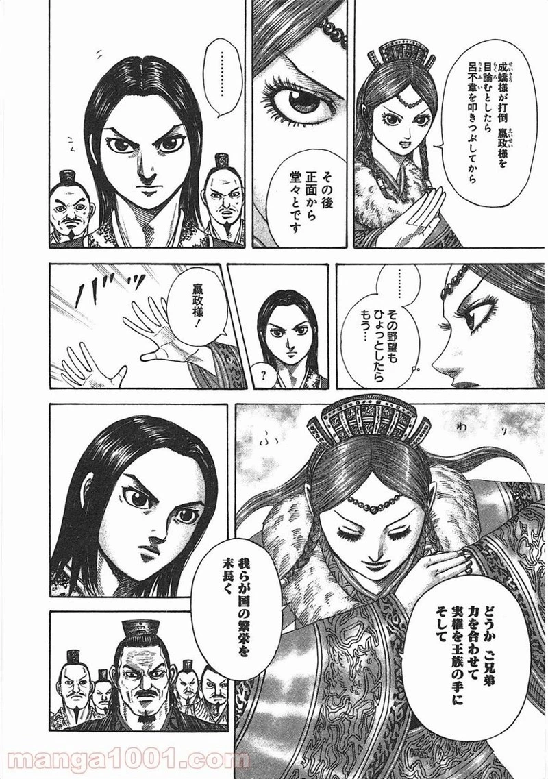 キングダム - raw - 第368話 - https://jpoo.bbcc.to/JPOO/368000091141/0014.webp