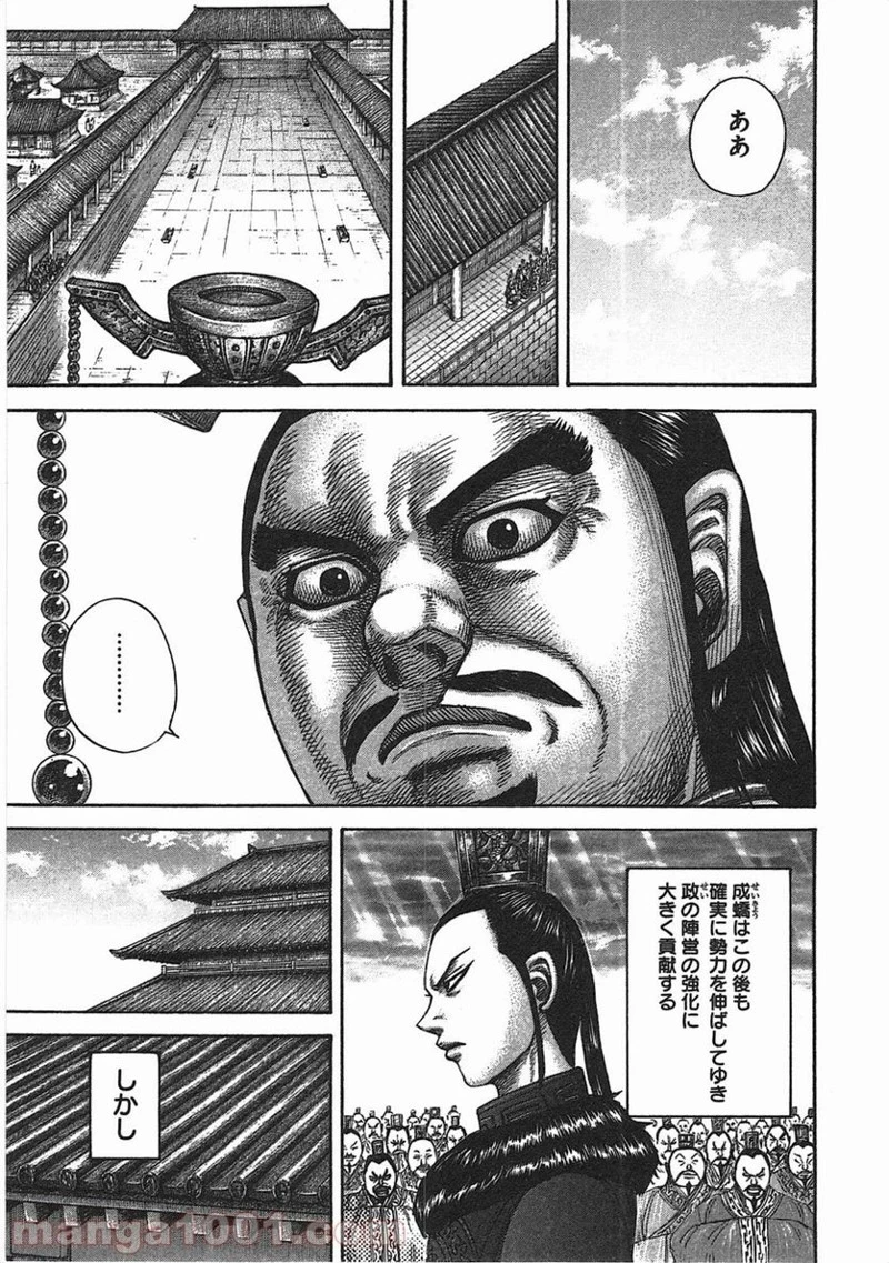 キングダム - raw - 第368話 - https://jpoo.bbcc.to/JPOO/368000091141/0015.webp