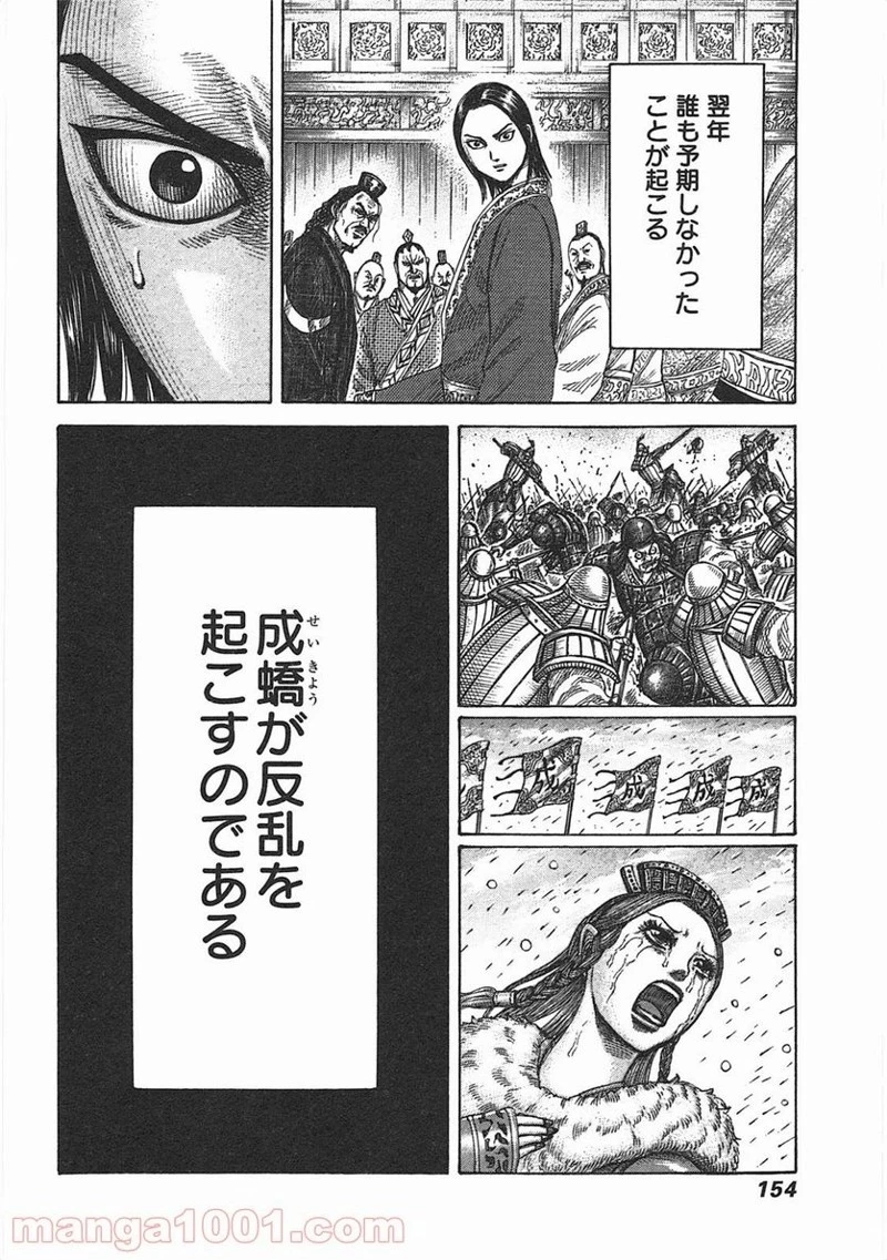 キングダム - raw - 第368話 - https://jpoo.bbcc.to/JPOO/368000091141/0016.webp