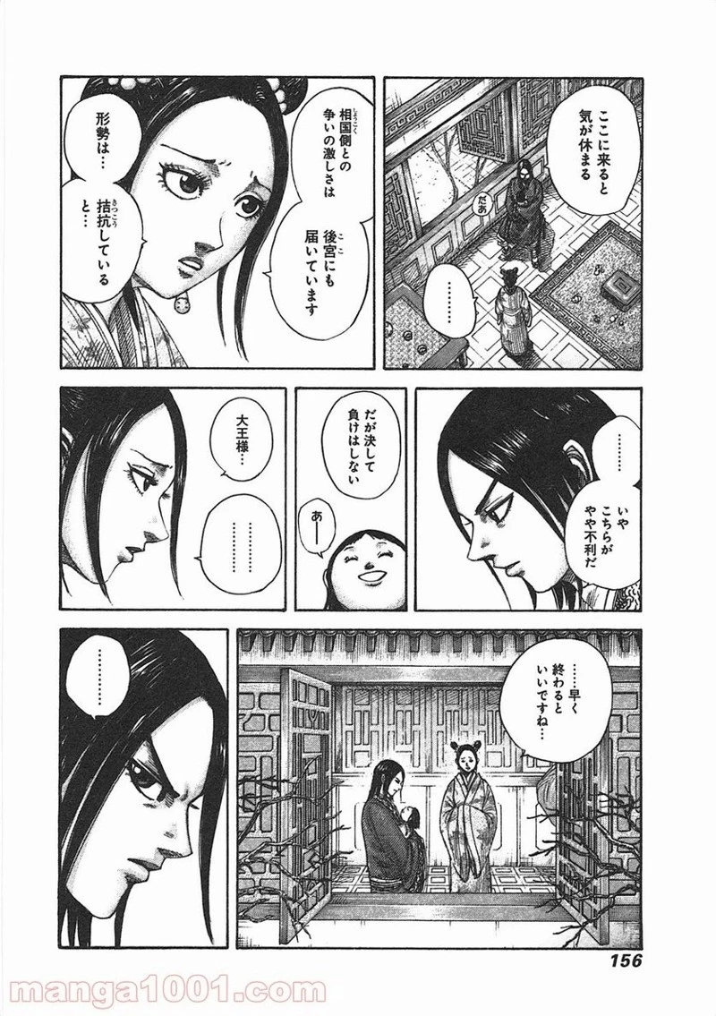 キングダム - raw - 第369話 - https://jpoo.bbcc.to/JPOO/369000091141/0001.webp