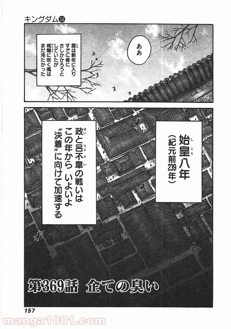 キングダム - raw - 第369話 - https://jpoo.bbcc.to/JPOO/369000091141/0002.webp
