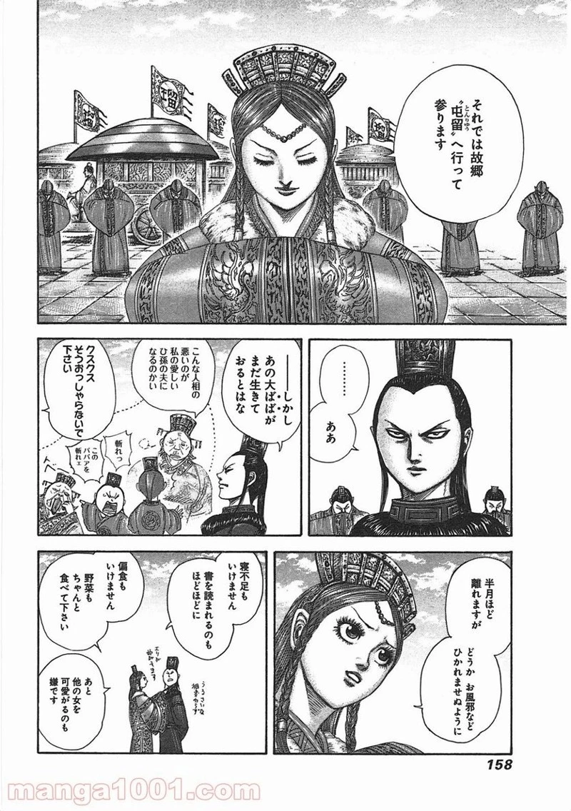 キングダム - raw - 第369話 - https://jpoo.bbcc.to/JPOO/369000091141/0003.webp