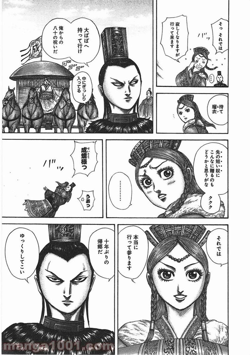 キングダム - raw - 第369話 - https://jpoo.bbcc.to/JPOO/369000091141/0004.webp