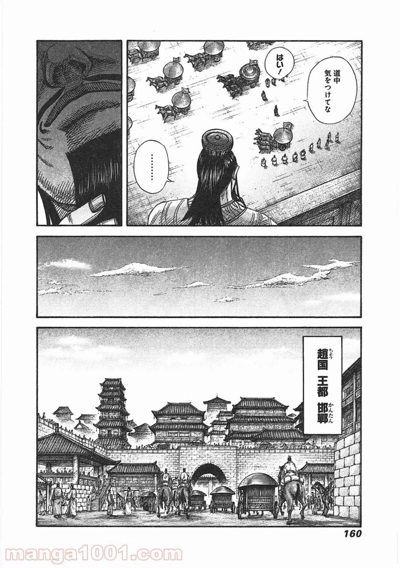 キングダム - raw - 第369話 - https://jpoo.bbcc.to/JPOO/369000091141/0005.webp