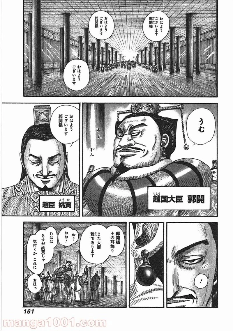 キングダム - raw - 第369話 - https://jpoo.bbcc.to/JPOO/369000091141/0006.webp