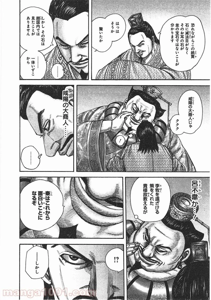 キングダム - raw - 第369話 - https://jpoo.bbcc.to/JPOO/369000091141/0007.webp