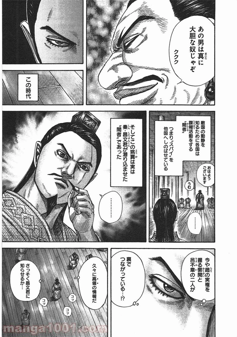 キングダム - raw - 第369話 - https://jpoo.bbcc.to/JPOO/369000091141/0008.webp