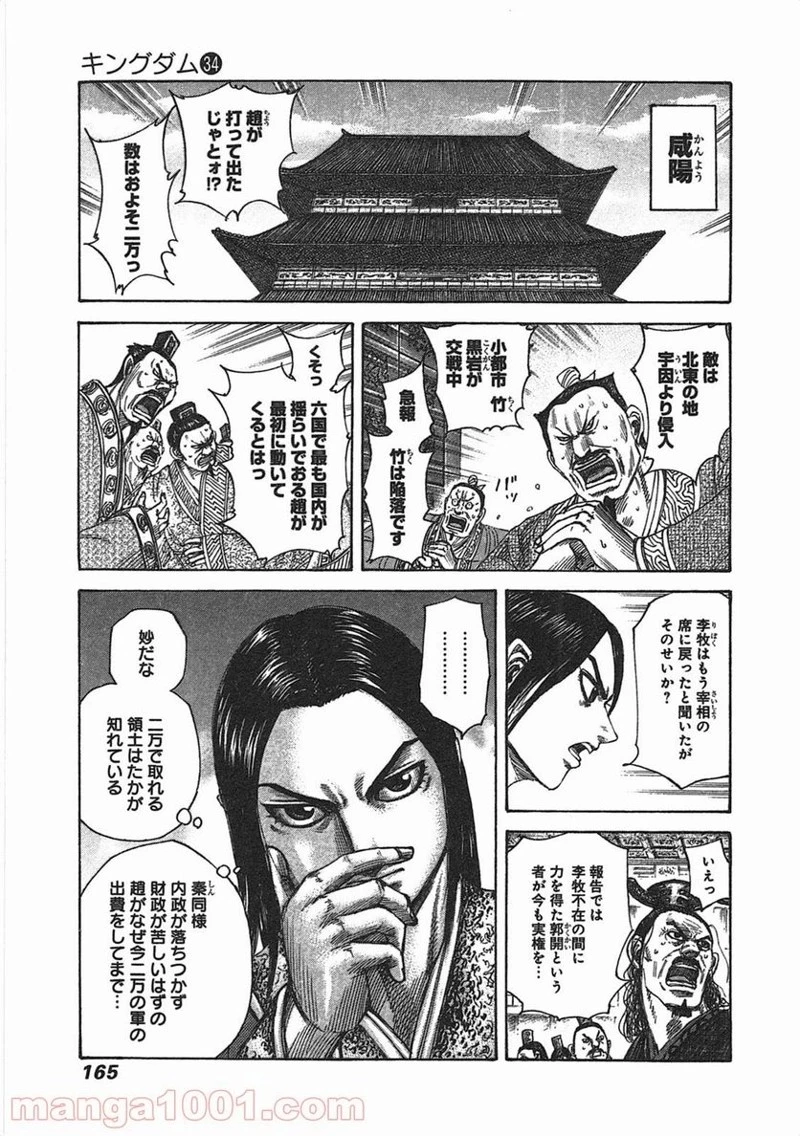 キングダム - raw - 第369話 - https://jpoo.bbcc.to/JPOO/369000091141/0010.webp